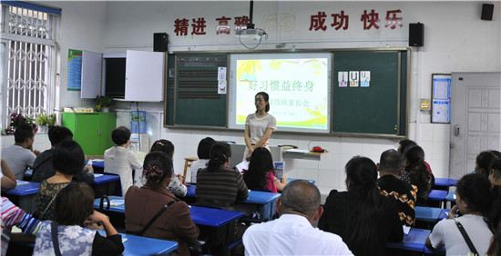 青神县学道街小学召开2017年秋季家长学校培训会