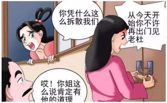 搞笑漫畫: 姐姐極力阻止妹妹與老杜, 原因竟然是這個.....-圖2
