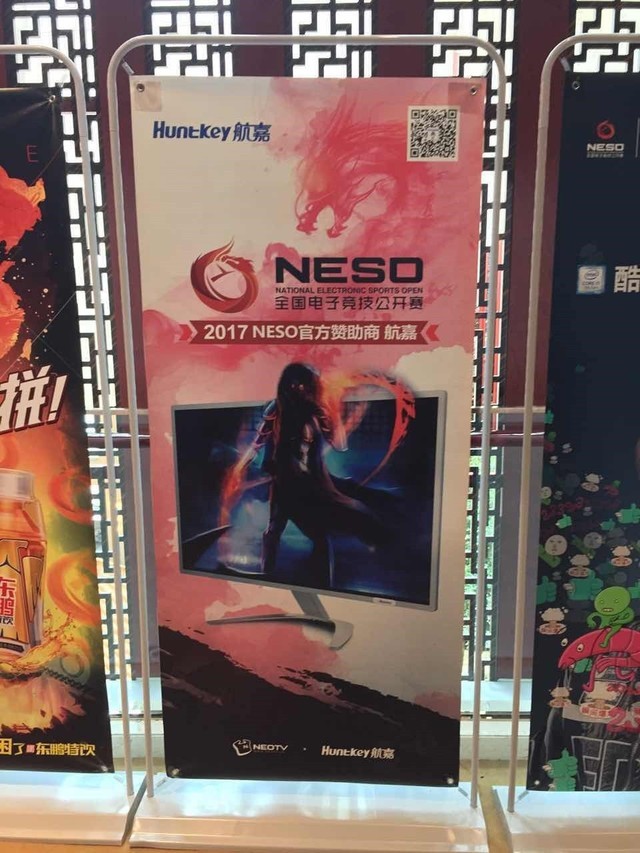 2017 NESO发布会圆满落幕 航嘉强势助阵