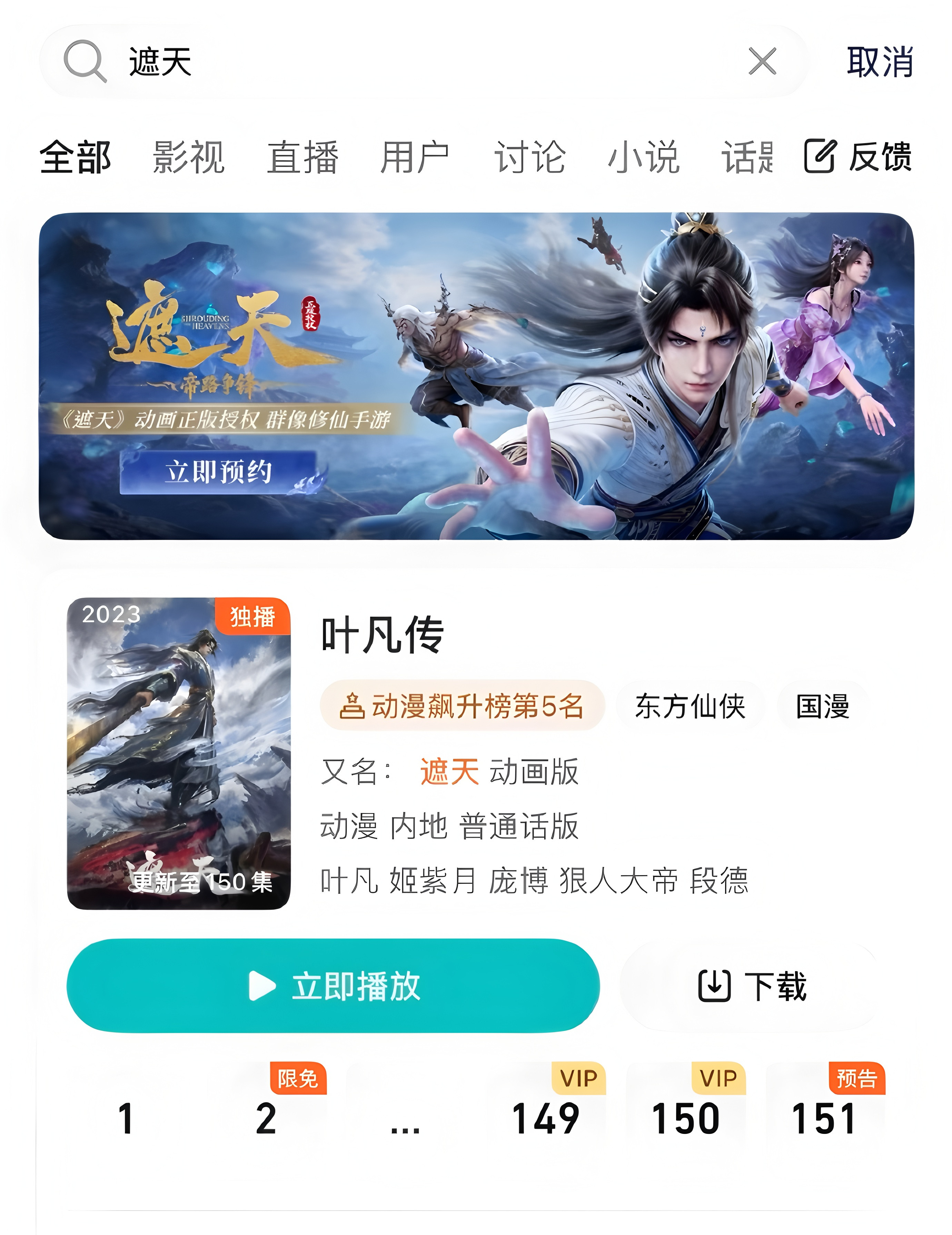 遮天改名叶凡传: 这一操作仅短暂维持后又恢复原名, 其原因为何?