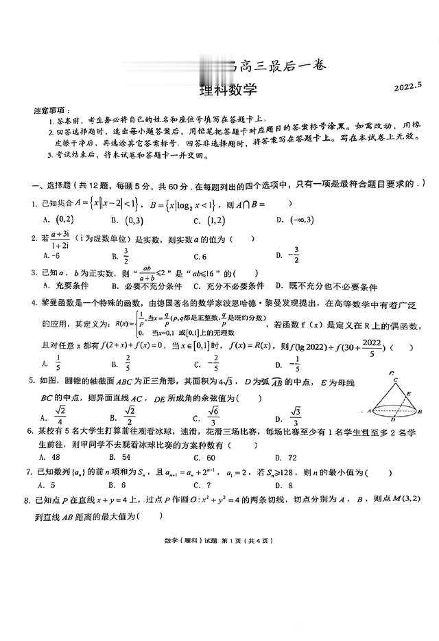 安徽省合肥市一中22屆高三最後一卷理科數學 答案解析 信息峰