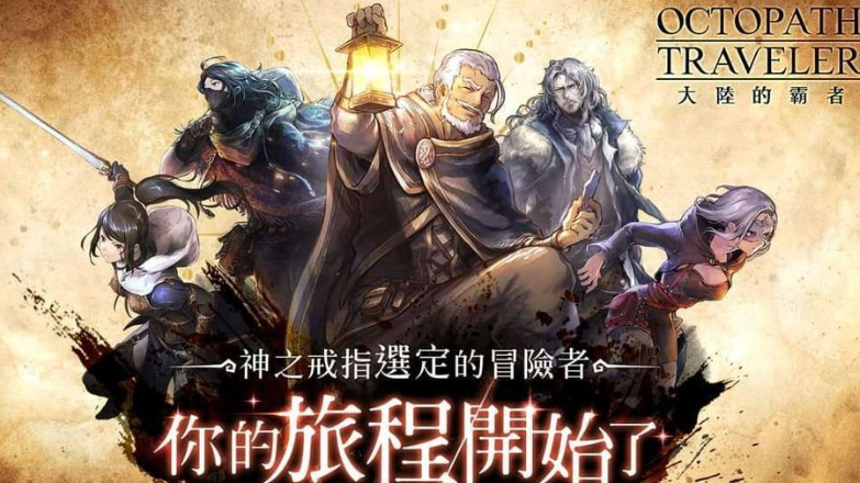 八大职业碰撞, 歧路旅人: 大陆的霸者首日登顶台港澳