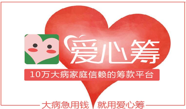 看病缺钱就找爱心筹, 爱心筹助力肝衰竭教师重返讲台