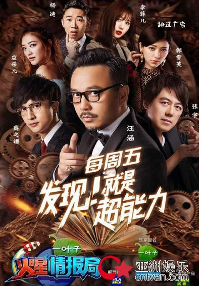 《火星情报局》第一季薛之谦说的主持人是谁?