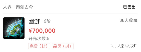 大话西游2: 这件炼器都没毕业的仙器, 居然以70万元成交了?