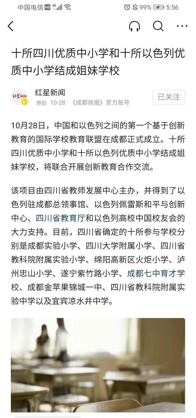 宜宾凉水井中学正式成为中以教育重点合作学校之一 西部教育崛起 全网搜