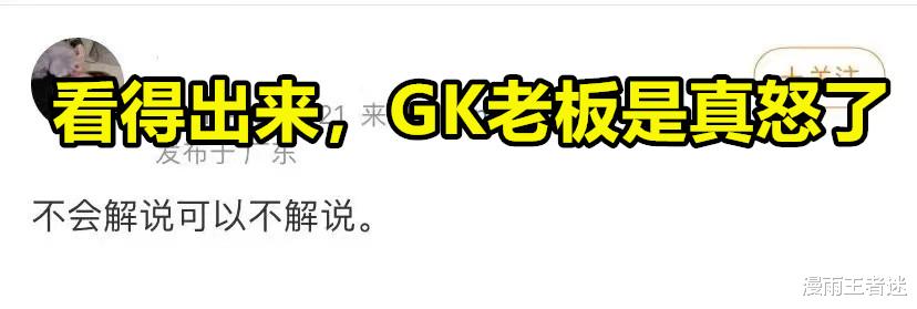 路西法解说太偏WB, GK老板称已向官方投诉: 不会解说可以不解说!