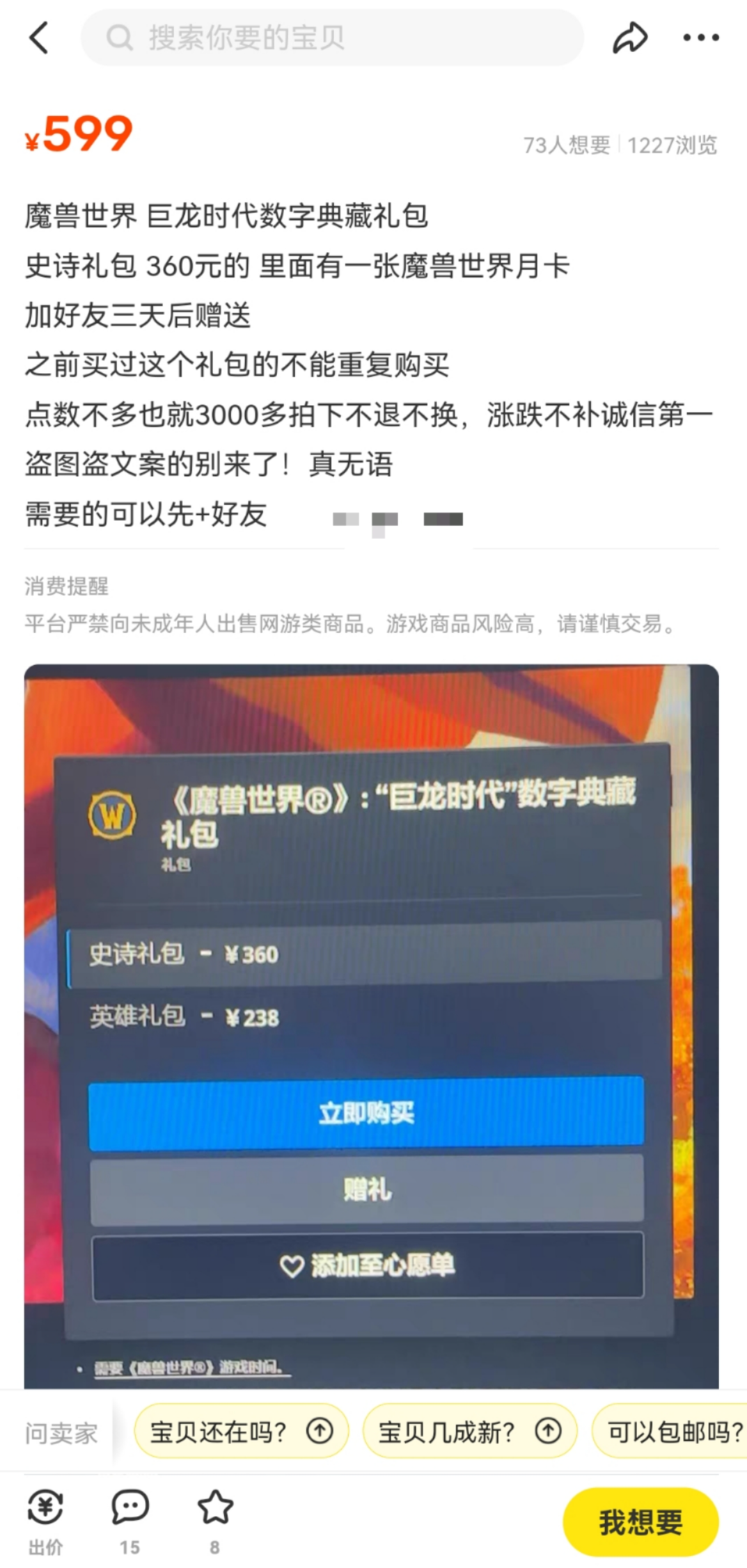 暴雪停服倒计时: 魔兽玩家高价&ldquo;续时长&rdquo;, 低价&ldquo;甩装备&rdquo;