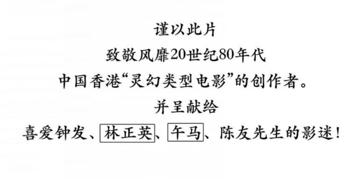 过气港星要钱不要脸, 靠女演员“卖肉”捞金, 林正英师弟晚节不保(林正英与钟发)