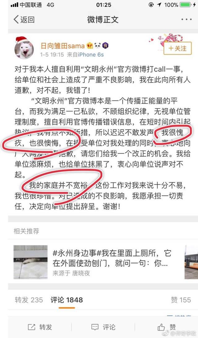 求锤得锤! pgone粉丝周瑶用文明永州官微打ca
