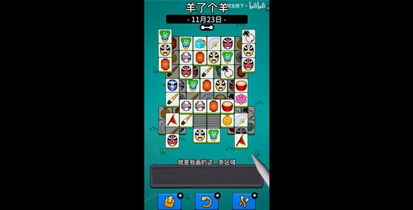 《羊了个羊》11月23日话题PK通关攻略 羊了个羊11.23话题PK怎么过