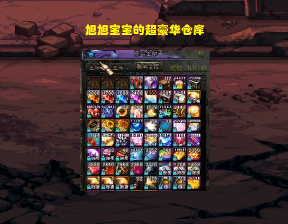 DNF: 旭旭宝宝秀豪华仓库! 999万个矛盾, 等于随身带了一套房