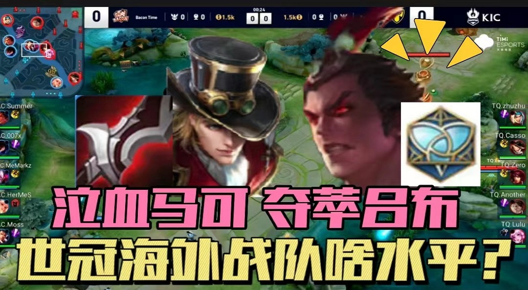 吕布带3夺萃, 马可吸血刀, 世冠外卡赛笑话频出, 海外战队差得远