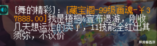 梦幻西游: 猴哥保镖羊小驼属性图, 15.8万捡漏善恶兽决