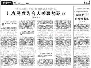 新型职业农民受关注 拼多多助力新农人转型