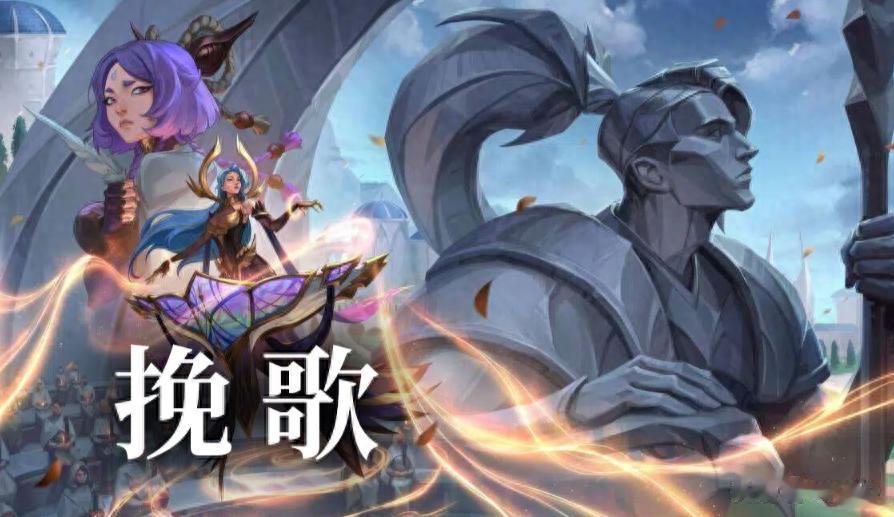 娑娜奏响安魂曲! 德玛西亚告别英雄赵信