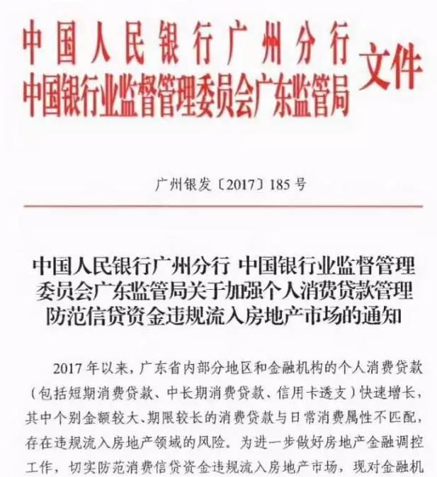 广州发文严打消费贷 有银行立即执行 专家: 抑制双合同