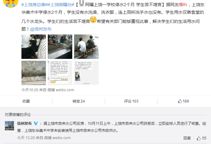 中学停水2个月, 学生无水洗澡洗衣服冲厕所 网友: 祝早日倒闭