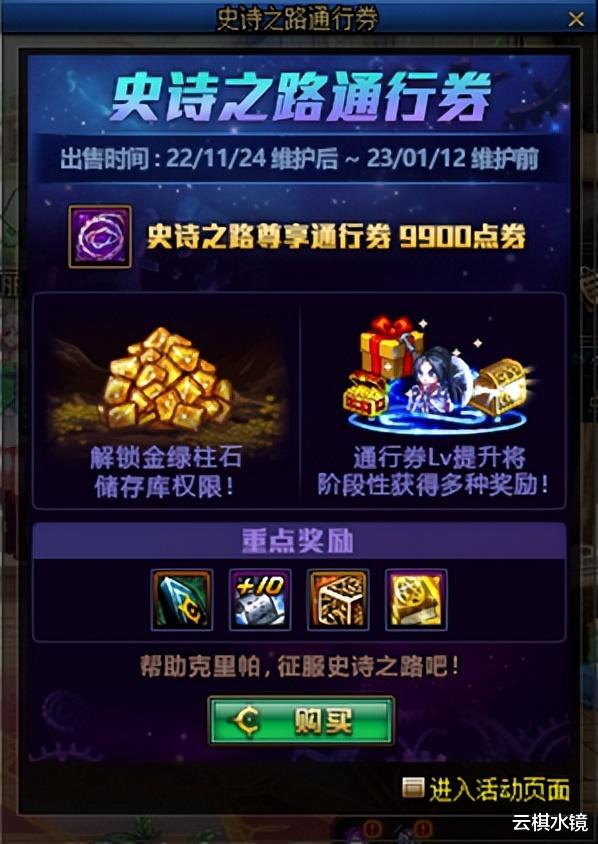 DNF史诗之路通行券值得买吗? 性价比计算快速看懂