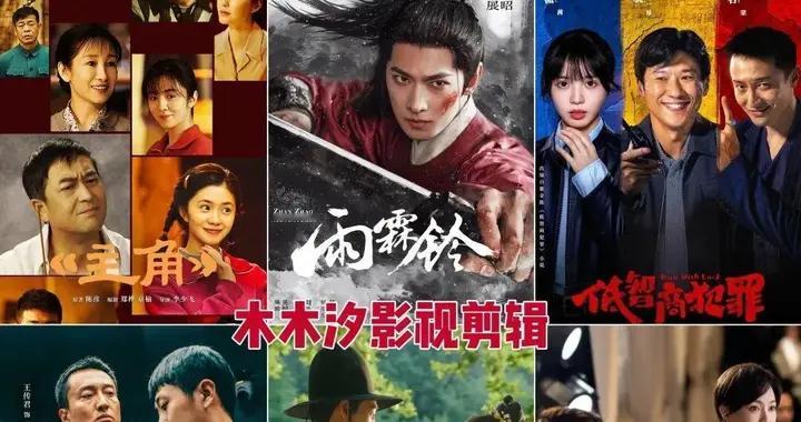 2026最火电视剧排名, 《雨霖铃》第2《良陈美锦》第4, 第1霸榜!