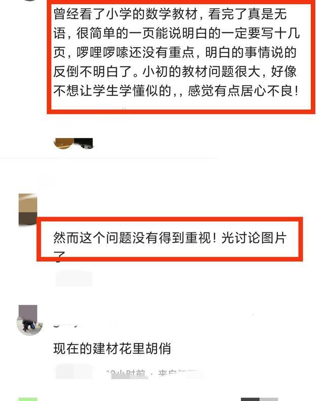 只有教科书的插图有争议吗 这不 网名又扒出来了一些料 资讯风