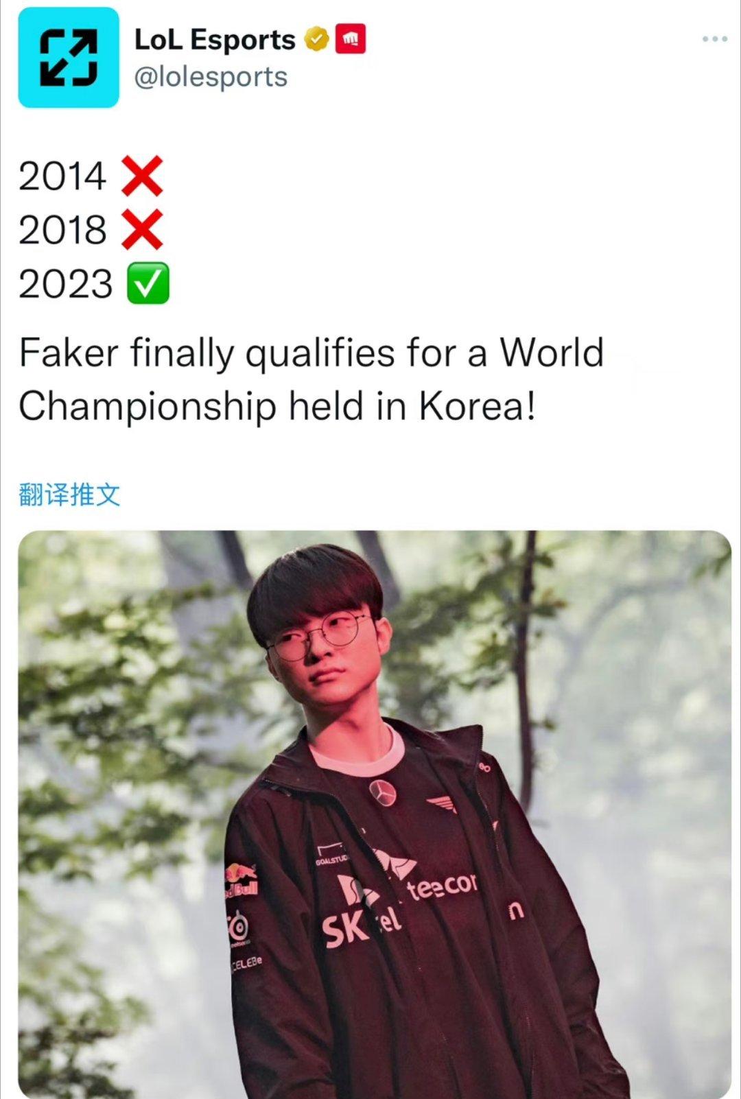 LOL官推：Faker首次参加在韩国的世界赛2014❌2018❌2023