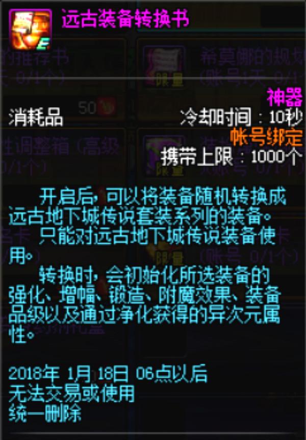 dnf: 小鸡快跑的远古装备转换书有啥用? 网友: 一个骗局而已