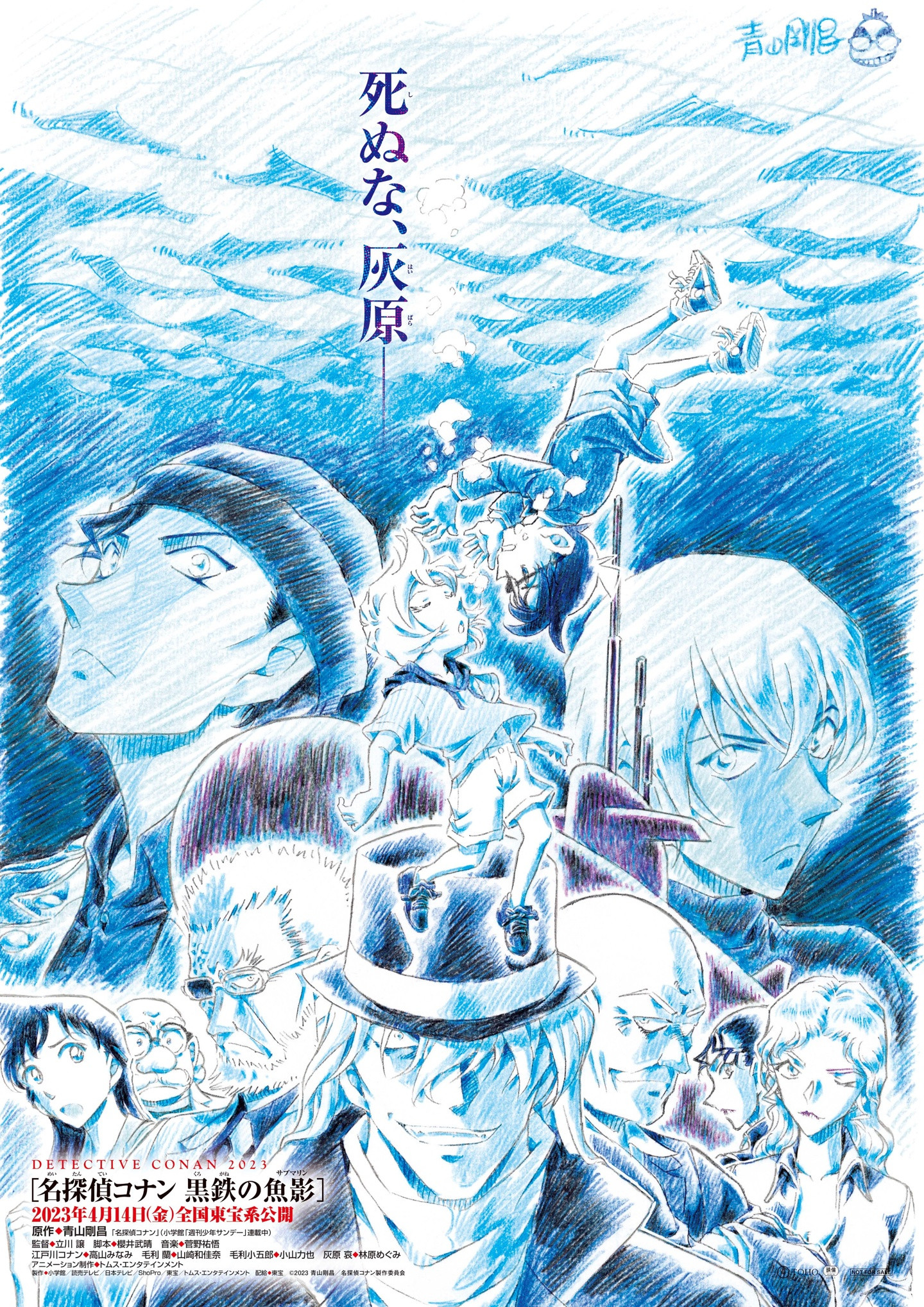 柯南最新剧场版《名侦探柯南:黑铁的鱼影》预告海报公布,明年 4 月 14 日上映