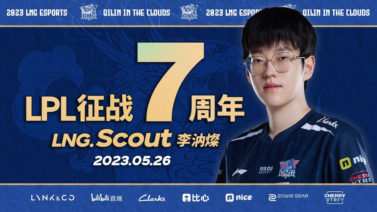 LNG_Scout&bull;LPL征战七周年2016年05月26日，伴随着