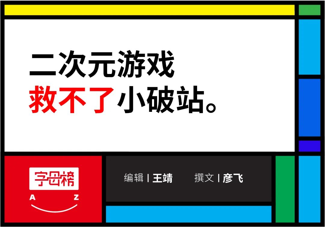 错过《原神》, B站还要错过《魔兽》吗?