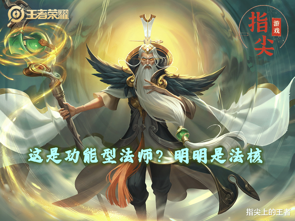 离谱的机制和数据, 工具人竟也能打出法核的伤害? 这合理吗?