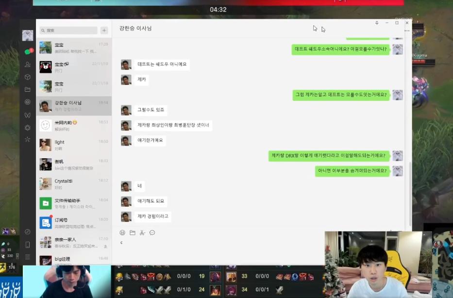 Doinb微信截图信息量巨大Doinb：Deft不是Shadow吗？Deft不知道的吗？理事：Def