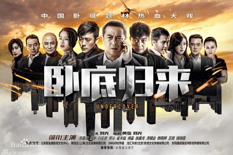 打開 打開 張嘉譯新片《臥底歸來》將上映: 片中他比達康書記還暖心