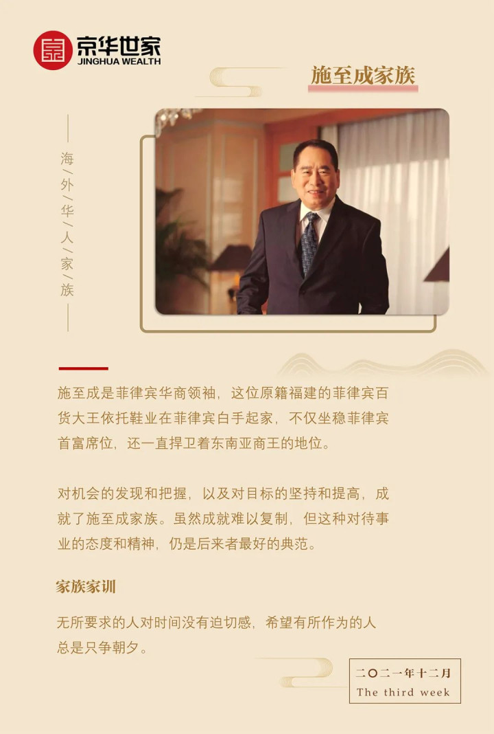家族札记 海外华人家族 施至成家族 全网搜 家族札记 海外华人家族 施至成家族 全网搜