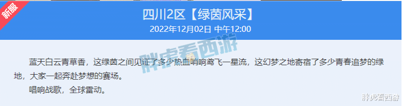 梦幻西游: 新开世界杯专区新服, 大唐&ldquo;我比我狗好使&rdquo;