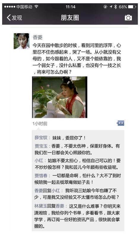 如果贾宝玉,薛宝钗,林黛玉 他们也有朋友圈会怎样?