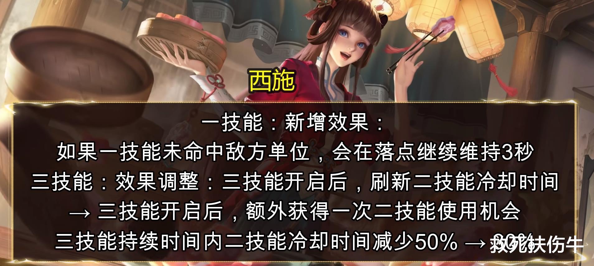 西施的拉人控制增加地雷型, 维持3秒时间, 引玩家争议