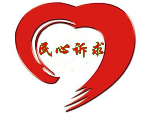 我市8月受理民心网诉求770件