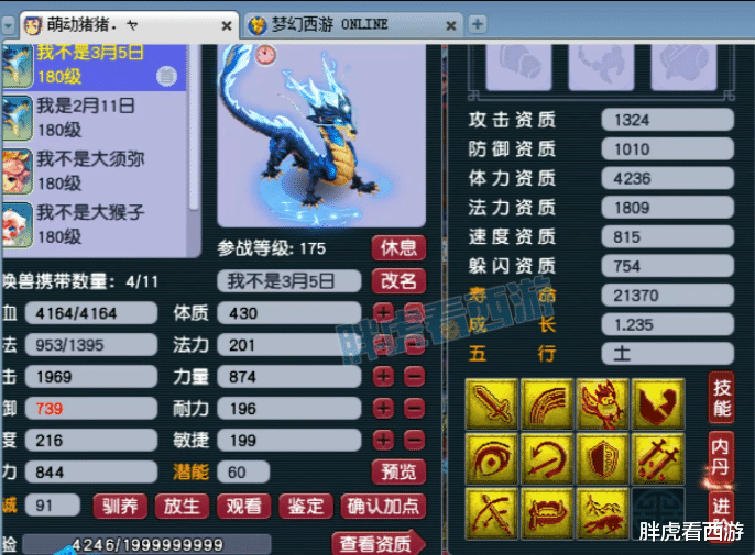 梦幻西游: 老王鉴定出160封印凝心决鞋, 风少&ldquo;汪汪队&rdquo;集体出动