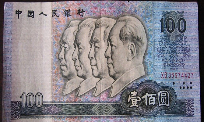 我们大多数人来说都不陌生,相反很亲切,币面上印着我国四位伟人的头像