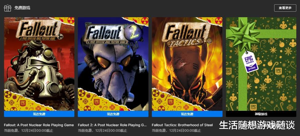 epic开启假日天天送, 12月23日送出爷爷辈传家宝游戏, 辐射三部曲