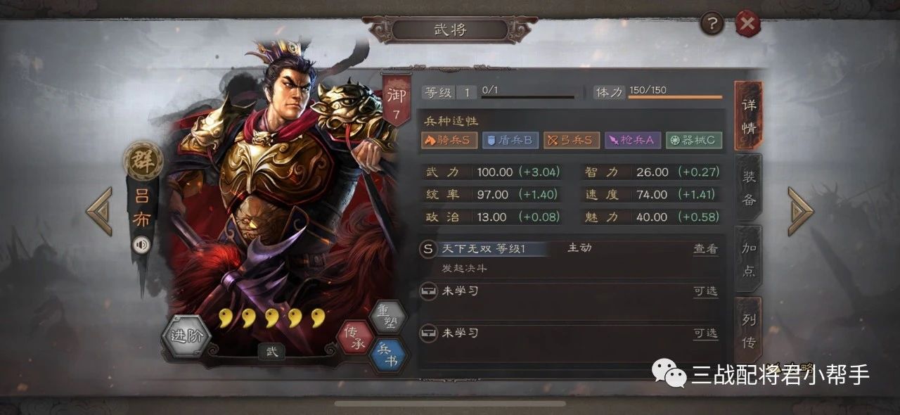 三国志战略版吕布单场7.5W输出, 这阵容堪称暴力天花板!