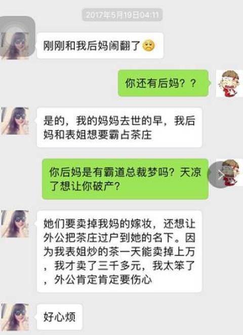 論壇首頁 【交流分區】 運營文章 揭穿微信騙人套路: 假扮美女賣茶葉