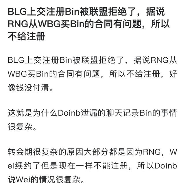 &ldquo;Bin选手注册被拒图&rdquo;火了，RNG纠纷升级，Wei和Gala只能续约