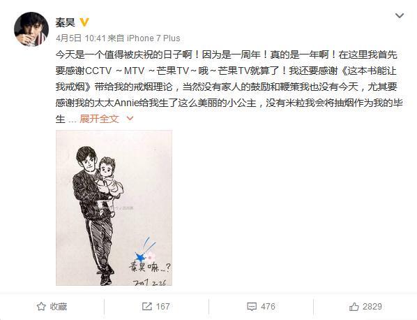 伊能静支持秦昊发博回击芒果TV, 二人会被封杀吧