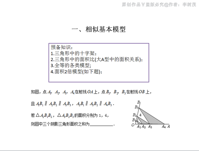 中考數學解題模型 相似模型及相似的證明 幾何中相似的動點問題 信息峰