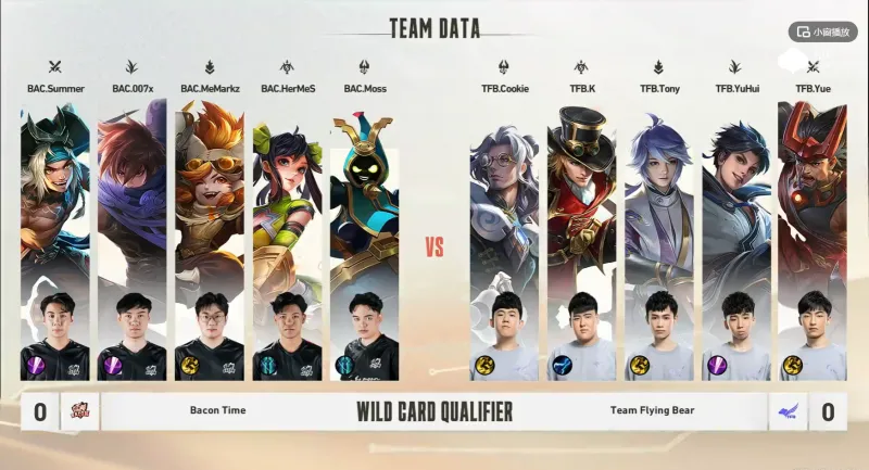 [赛后] Bacon Tim1-0 TFB，红莲爆弹无解输出，BT最终拿下胜利