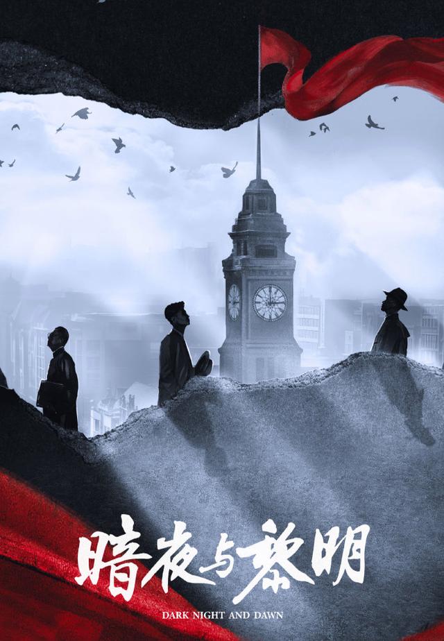 《暗夜与黎明》即将登陆央视, 一部让你心跳加速的谍战剧