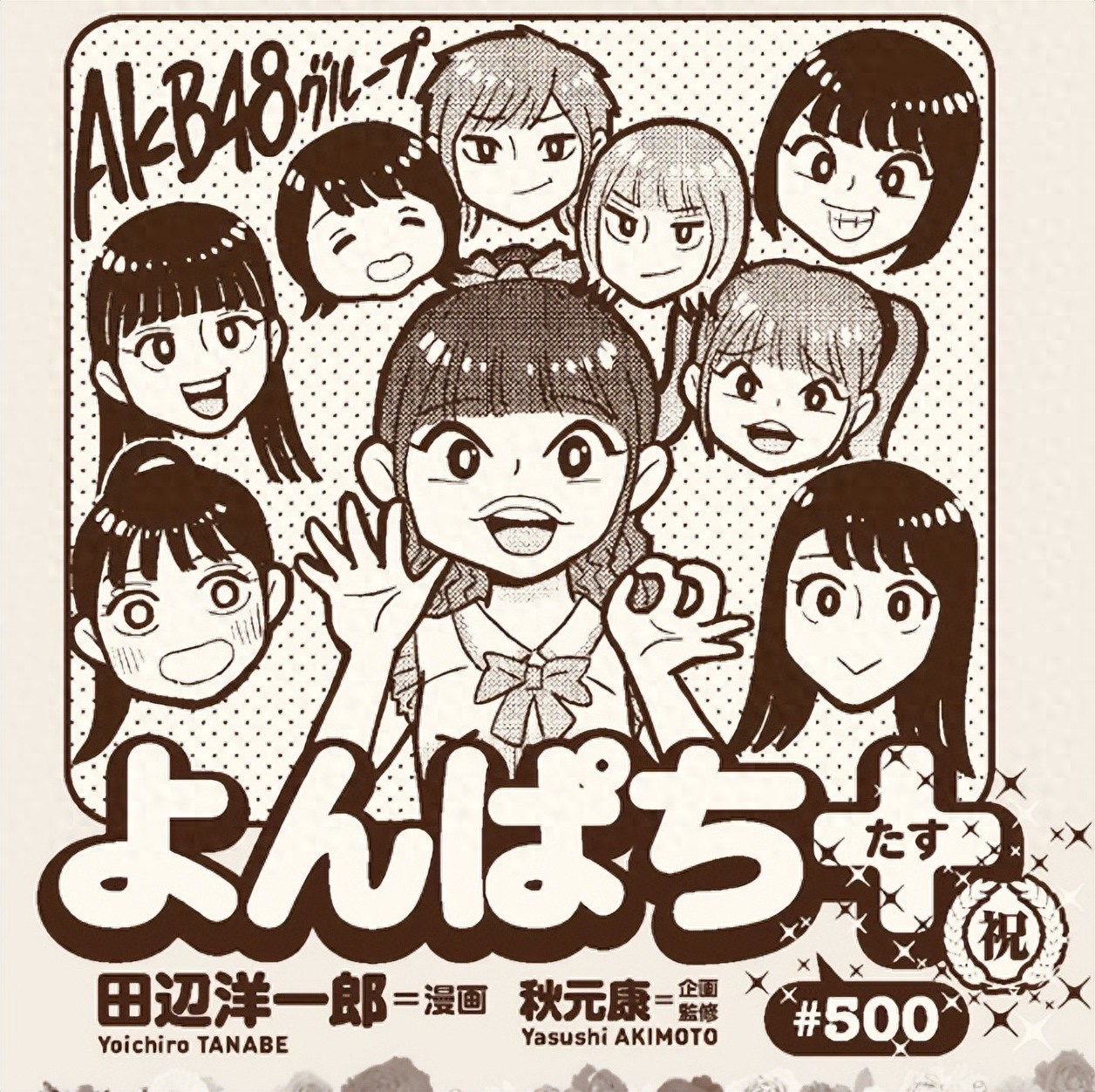 知名漫画家用“作画资料”当借口, 用AI将偶像照片改成“比基尼”