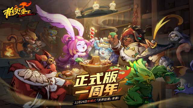 《枪火重生》迎周年版本更新：&ldquo;狂潮&rdquo;下的快节奏激斗